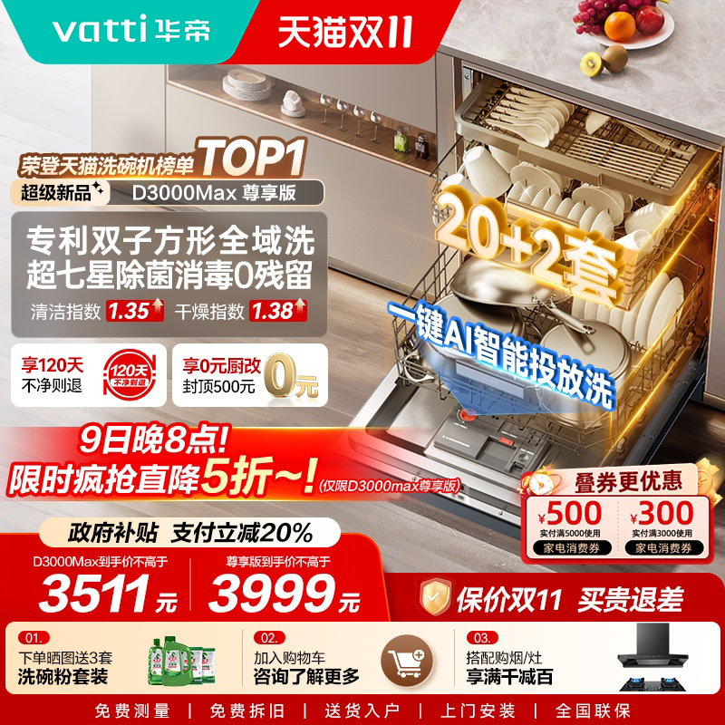 华帝双子星20+2一键智能洗消烘