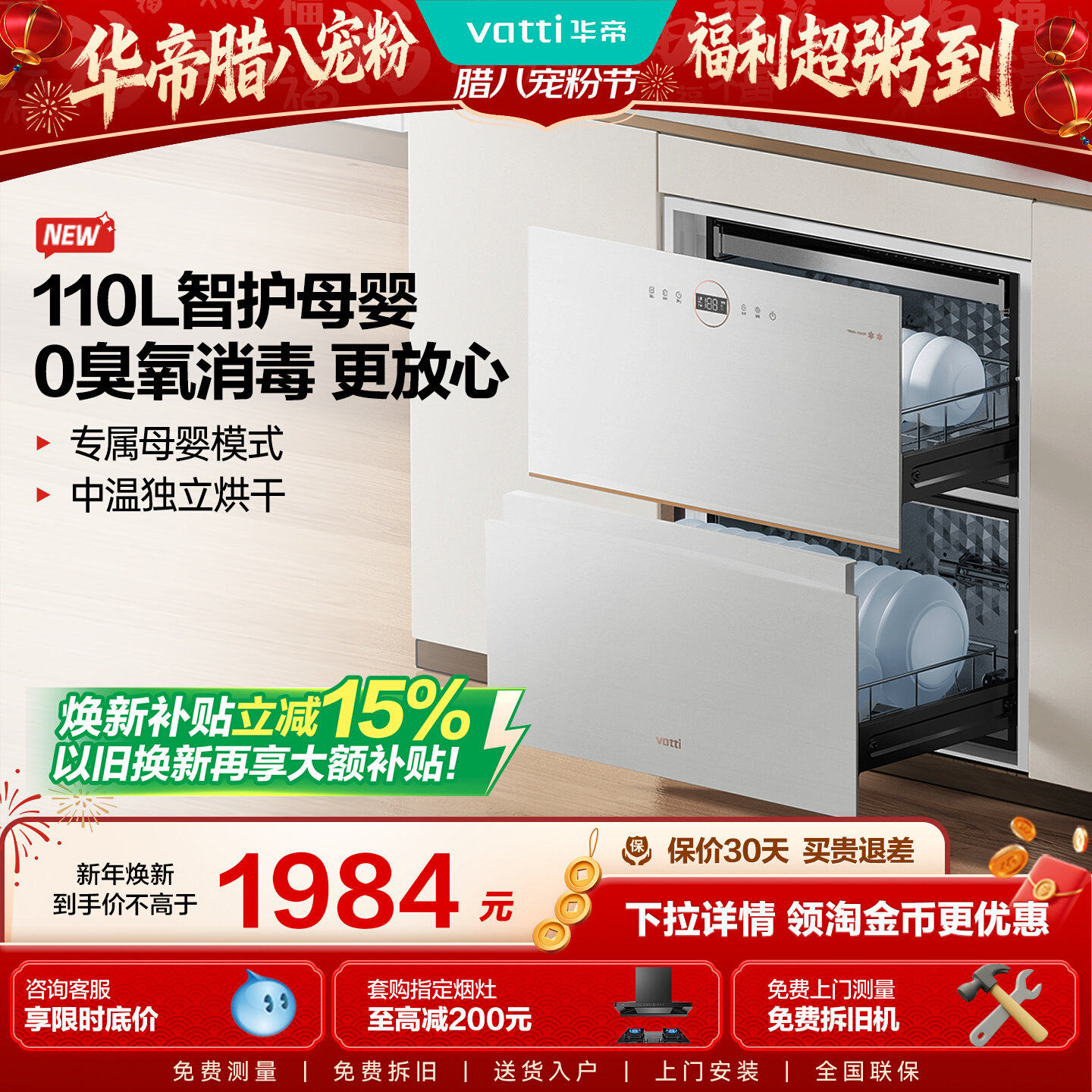 华帝消毒柜家用嵌入式新款厨房碗筷消毒烘干一体机i13040B白色,大家电,消毒柜,淘宝优惠券,粉丝福利购,淘宝优惠卷