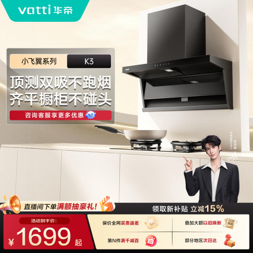 华帝油烟机小飞翼K3顶侧双吸抽油烟机燃气灶套装官方旗舰店