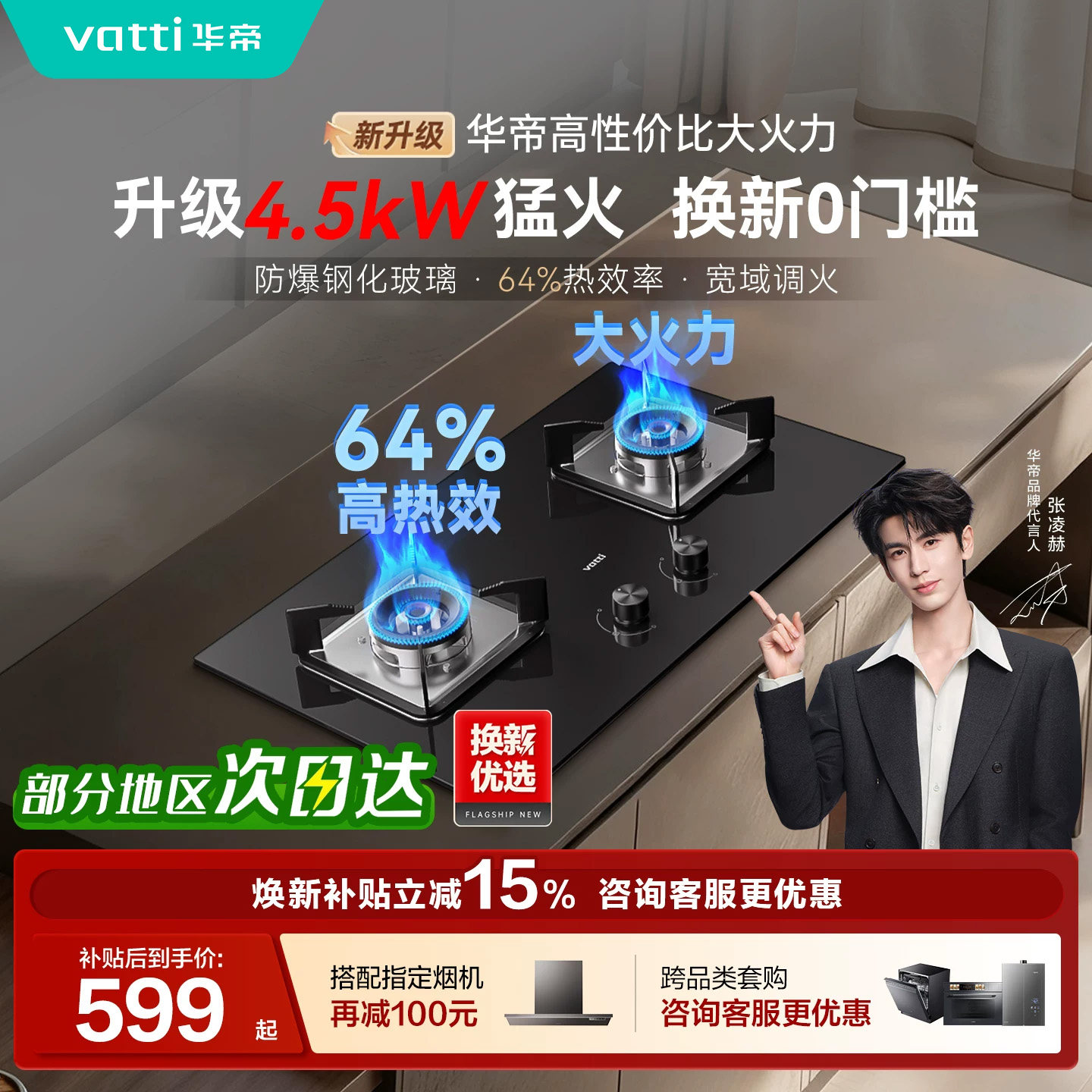 【小尺寸优选】华帝燃气灶换新煤气家用双灶液化气灶天然气灶39B