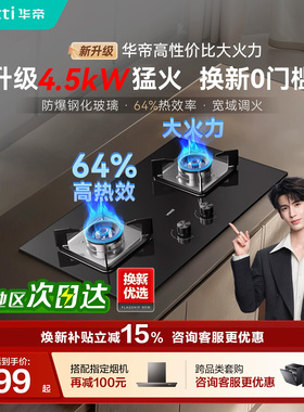 【小尺寸优选】华帝燃气灶换新煤气家用双灶液化气灶天然气灶39B
