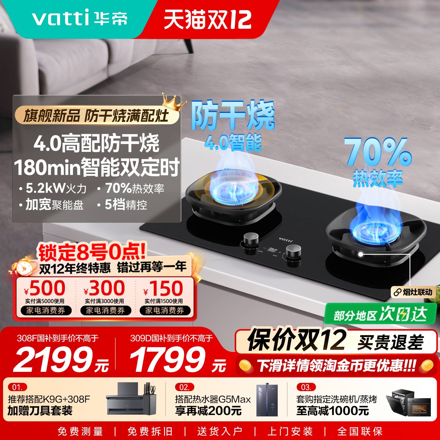 华帝防干烧燃气灶i10308F/309D定时煤气灶家用双灶台小飞翼K9官方