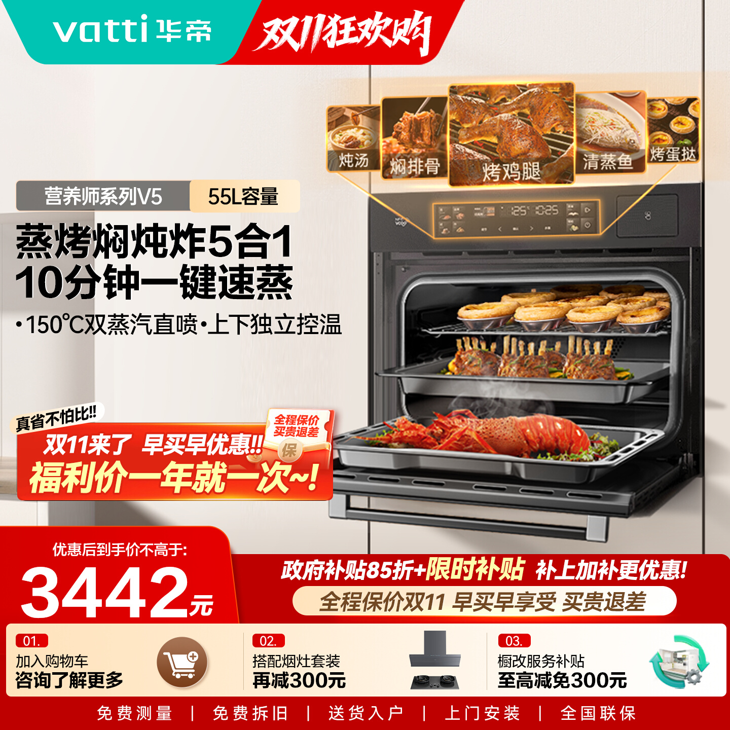华帝速蒸王蒸烤炸焖炖一体机55升