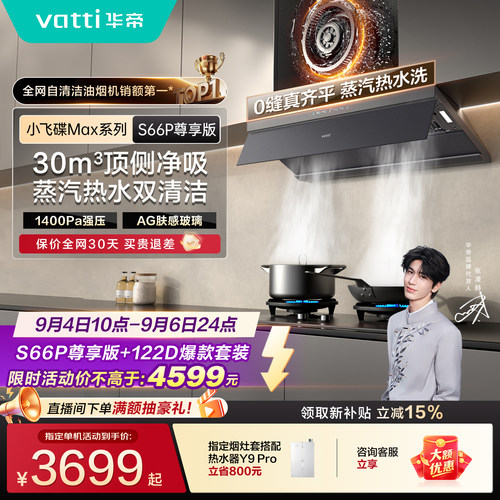 华帝小飞碟Max油烟机吸烟机S66P