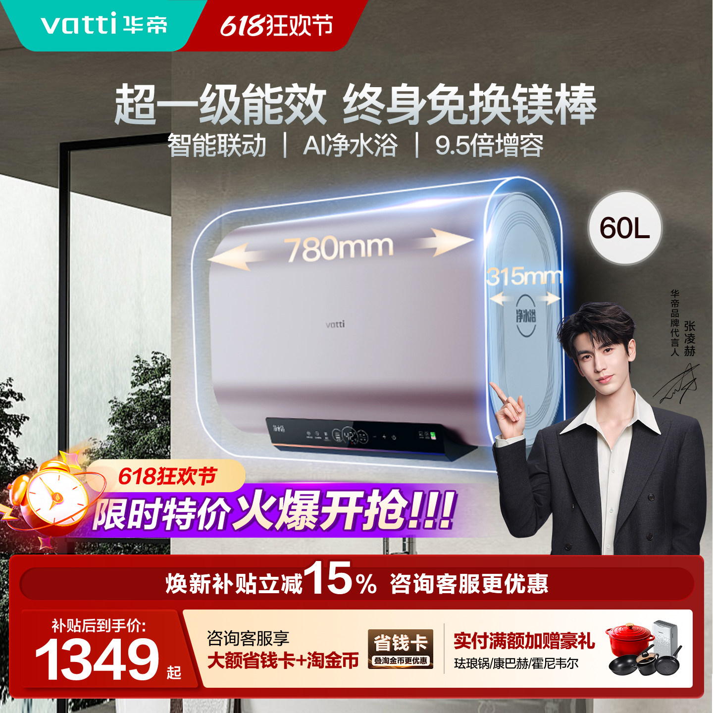 华帝电热水器双胆扁桶速热免换镁棒60升i14241官方旗舰店