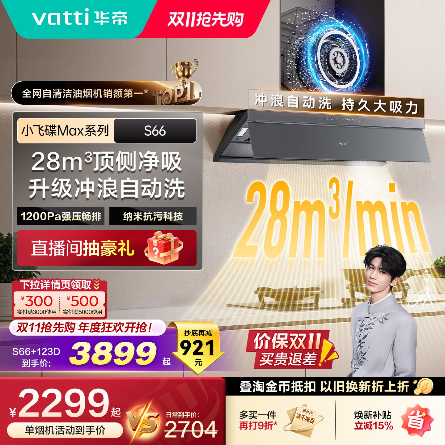 华帝小飞碟Max S66/S66P顶侧一体自清洁油烟机燃气灶套装厨房家用