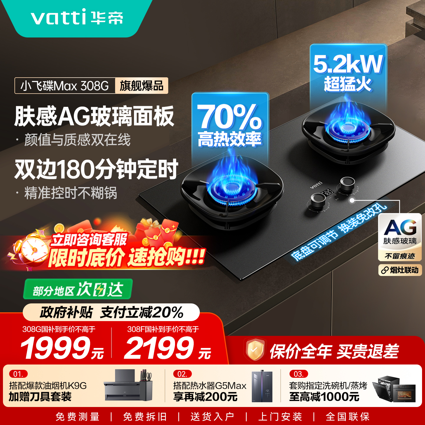 华帝308G燃气灶以旧换新补贴