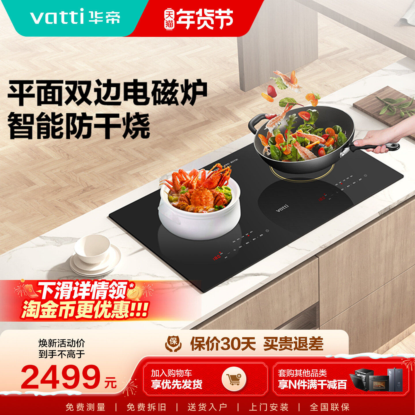 华帝电灶电磁炉双灶嵌入式家用科技多功能定时炉灶公寓D1B官方,大家电,嵌入式电磁灶,淘宝优惠券,粉丝福利购,淘宝优惠卷