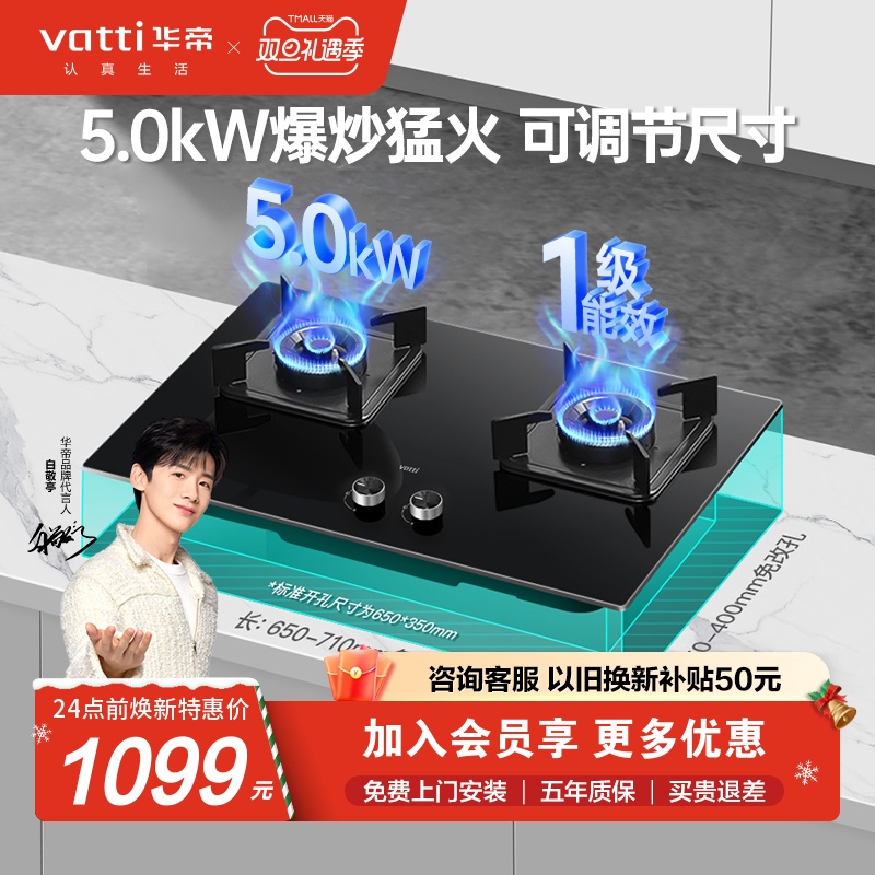 华帝i10071B燃气灶台嵌入式煤气灶双灶家用天然气炉灶官方旗舰店