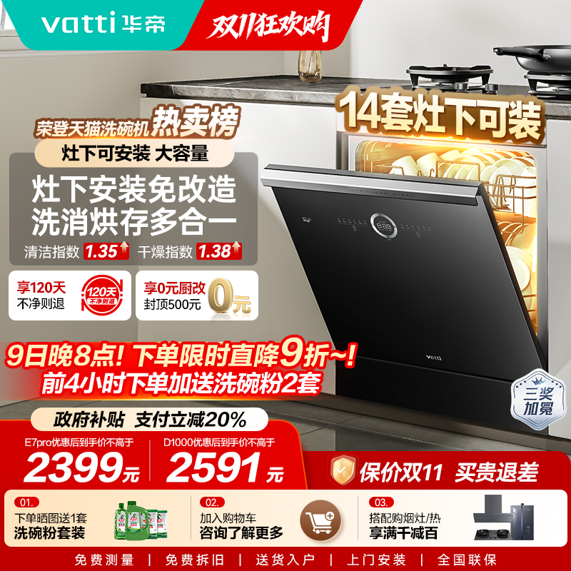 华帝14套灶下洗碗机105℃消烘除