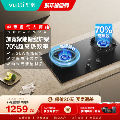 华帝小飞翼燃气灶以旧换新补贴