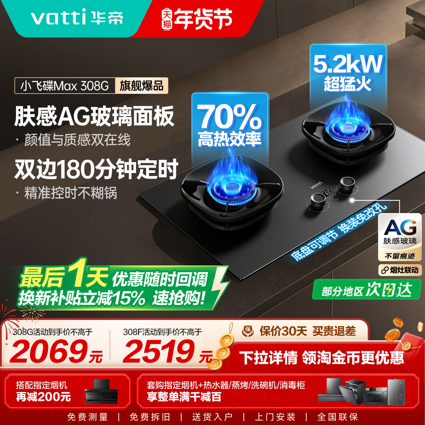 [小飞碟Max308G]华帝燃气灶i10308G定时煤气灶家用双灶天然气官方