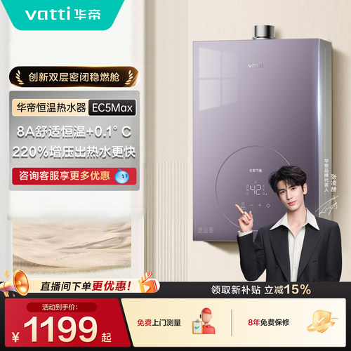 张凌赫推荐华帝燃气热水器12151S