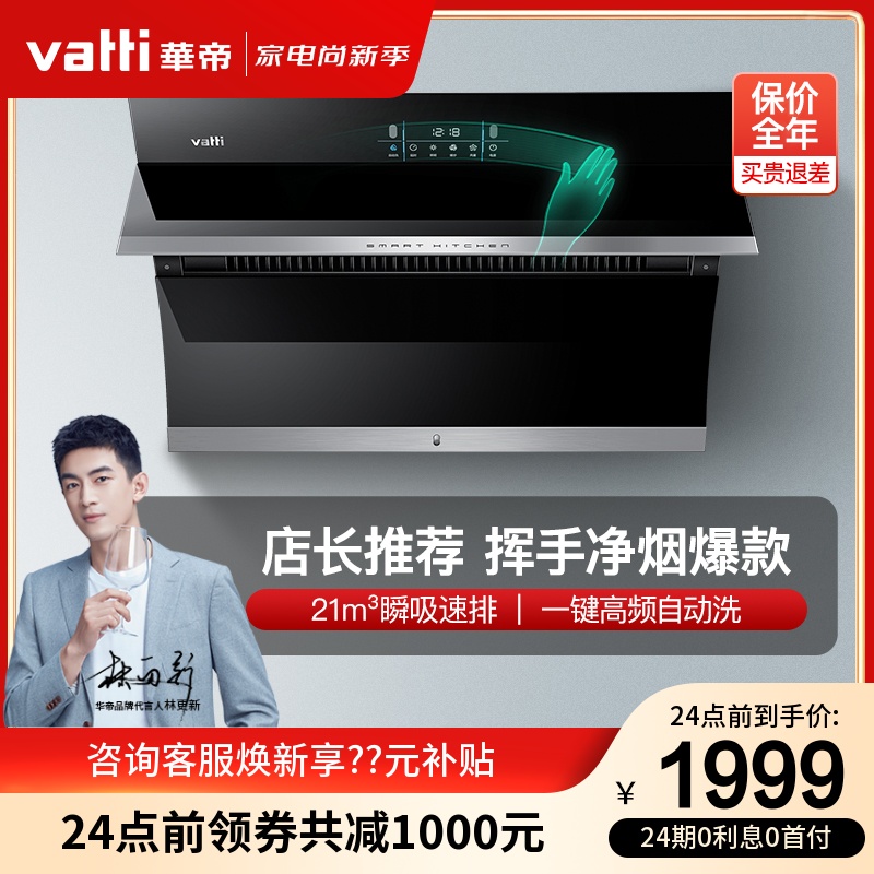 华帝i11134抽油烟机家用厨房吸油烟机大吸力烟机侧吸式官方旗舰店