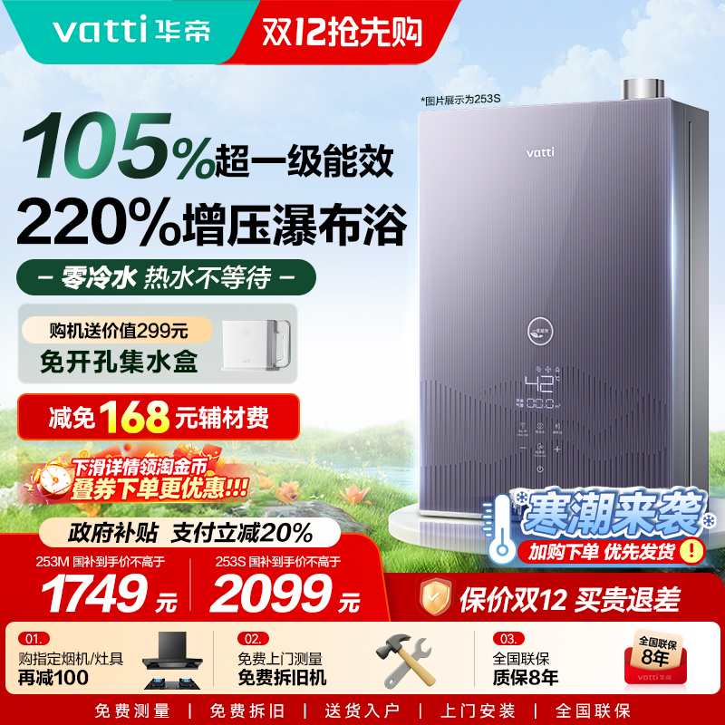华帝燃气热水器一级能效ES5L家用天然气水伺服恒温增压零冷水253S
