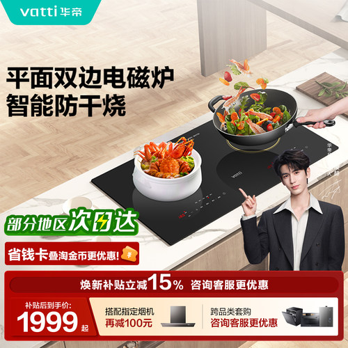 华帝嵌入式电磁炉双灶大功率