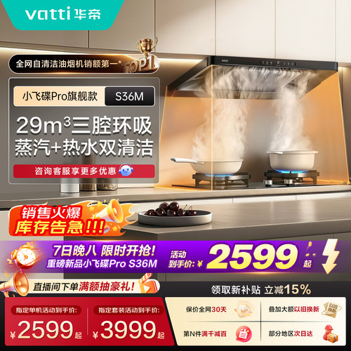 华帝三腔环吸厨房抽油烟机S36M