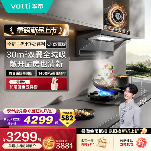 华帝第二代小飞碟K30油烟机套装