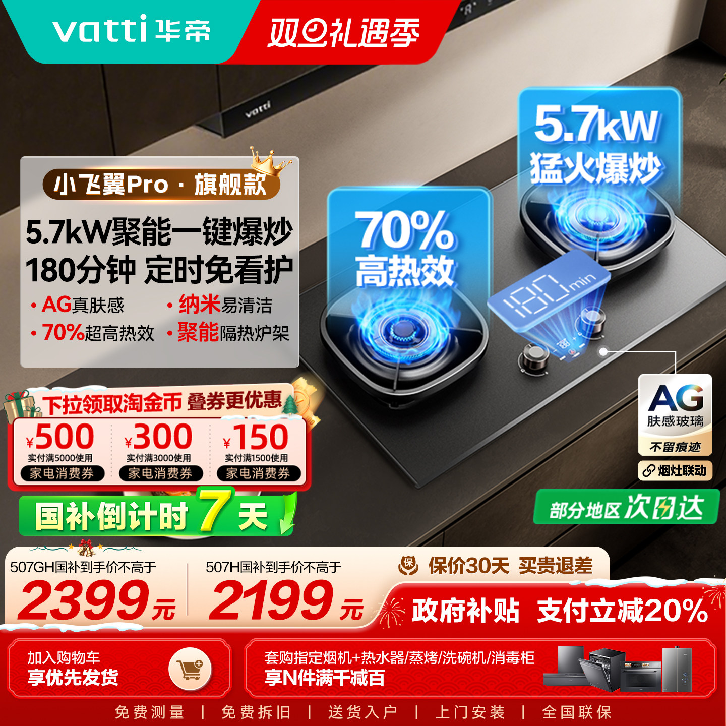 [小飞翼Pro]华帝燃气灶507GH家用定时灶煤气灶双灶台天然气