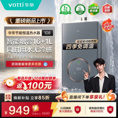 华帝12103家用恒温燃气热水器16L