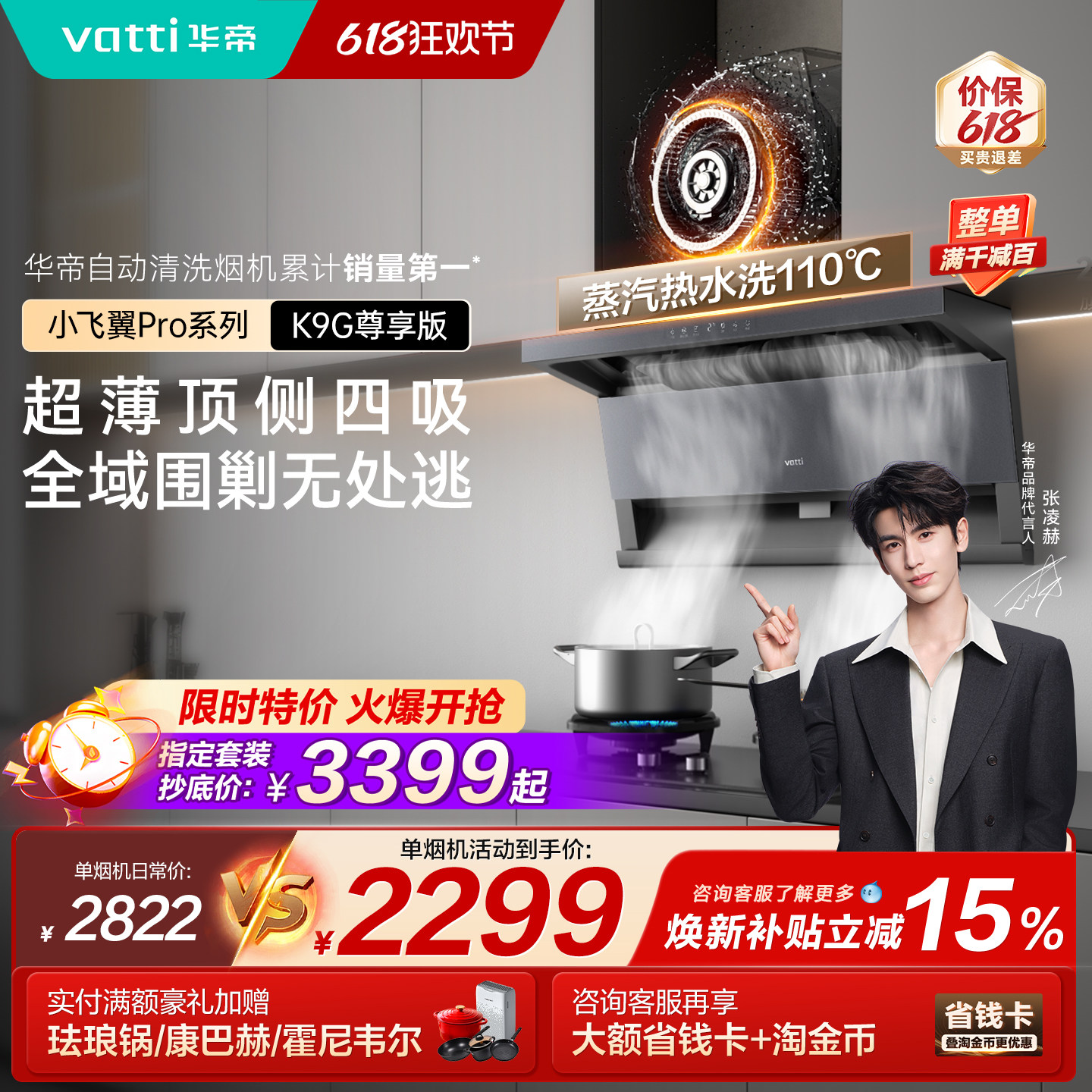 【张凌赫推荐】华帝小飞翼ProK9/K9G顶侧双吸油烟机家用烟灶套装