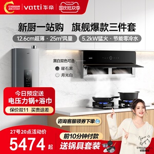 华帝X5/X10白色烟灶热厨房三件套装超薄抽油烟机燃气灶热水器套餐