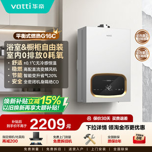平衡式 华帝燃气热水器家用天然气G16C恒温浴室洗澡安装 以旧换新