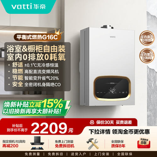 [以旧换新]华帝燃气热水器家用天然气G16C恒温浴室洗澡安装平衡式