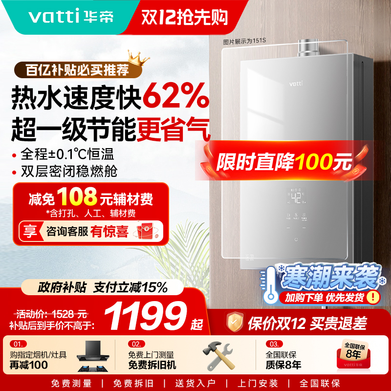 [以旧换新]华帝燃气热水器恒温水伺服家用天然气16升节能i12151S