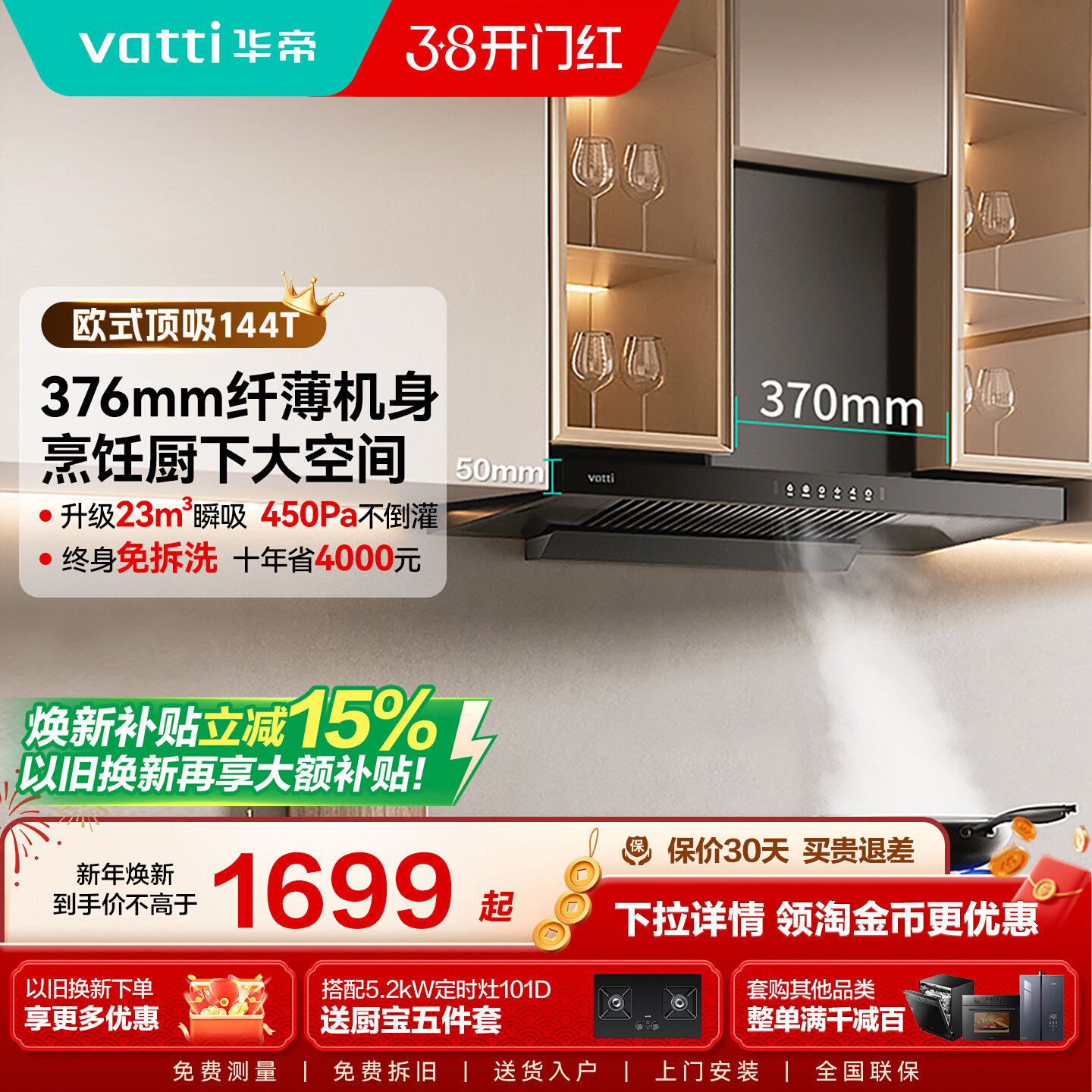 华帝i11144T顶吸抽油烟机燃气灶一套家用厨房大吸力欧式官方旗舰