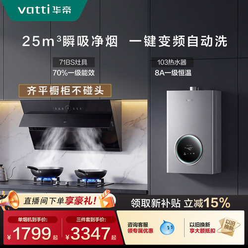 【烟灶热】华帝抽油烟机269燃气灶热水器三件套装家用厨房出租房