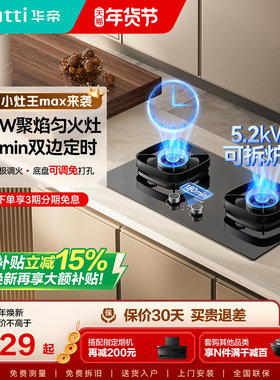 华帝定时燃气灶i10306D/75B家用煤气灶双灶台天然气灶液化气官方