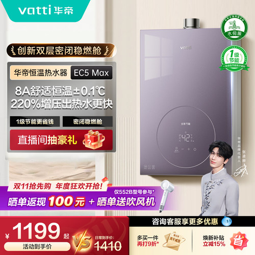 张凌赫推荐华帝燃气热水器12151S