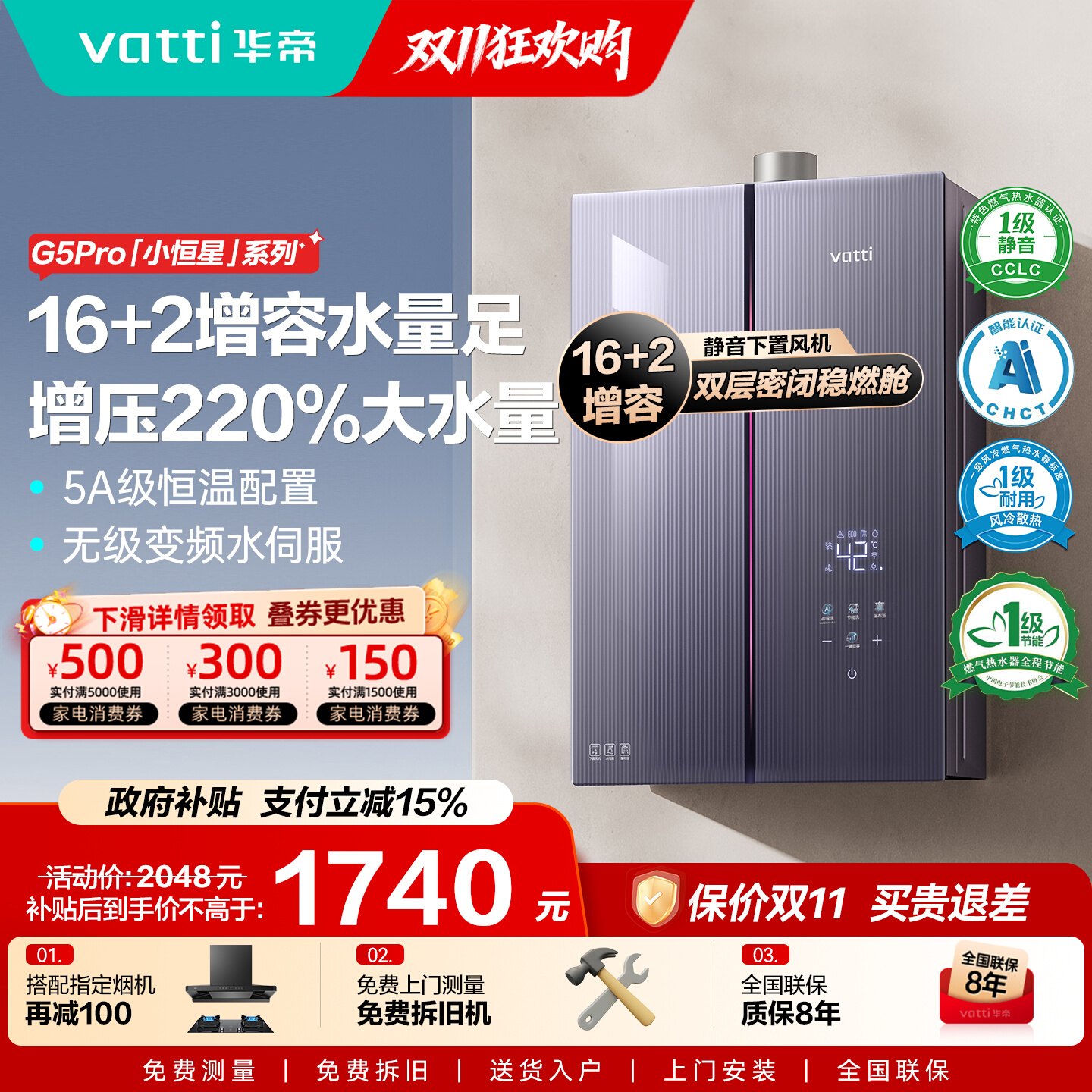 华帝16升增容水伺服燃热水器强排