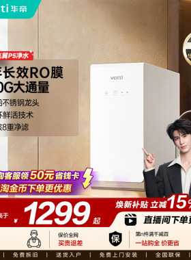 新品华帝鲜活水小飞翼P5净水器家用直饮机厨房自来水家庭净水机