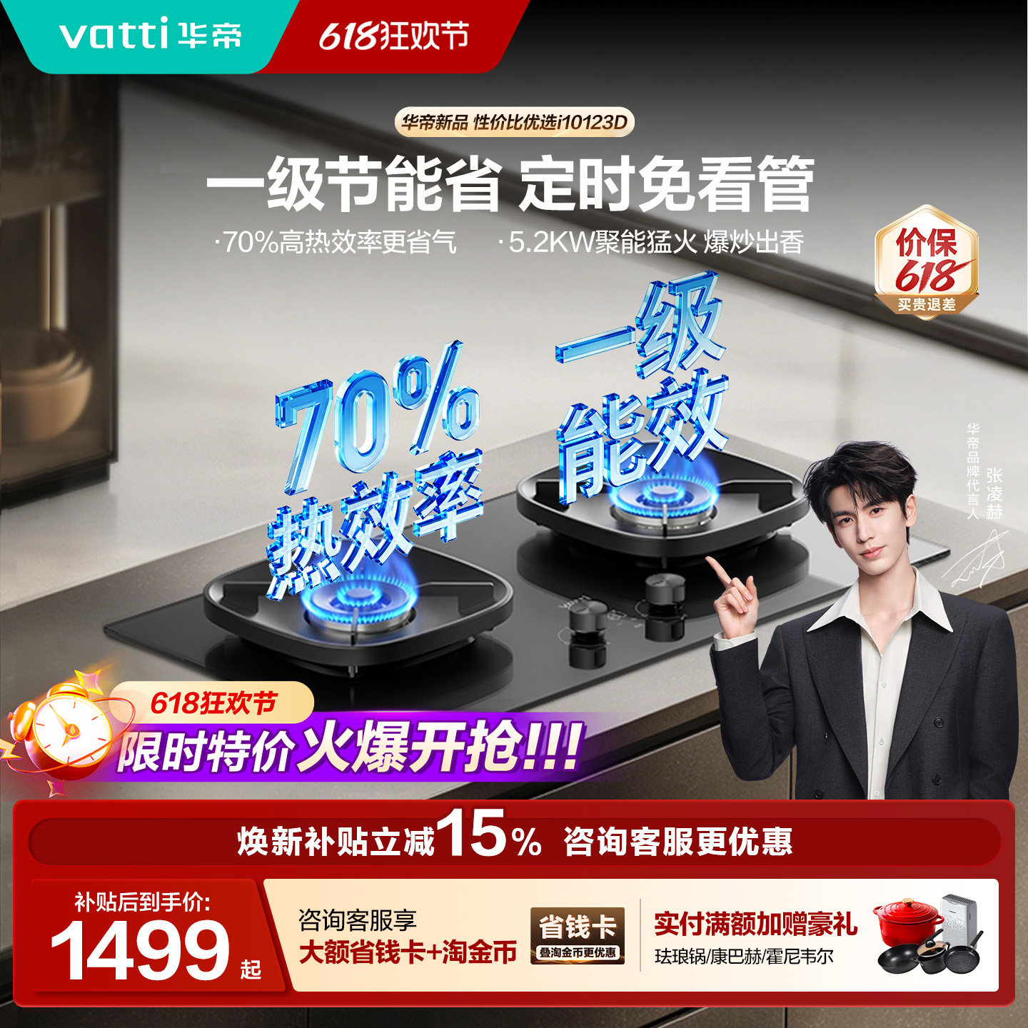 【张凌赫推荐】华帝燃气灶家用天然气液化气煤气以旧换新i10123D