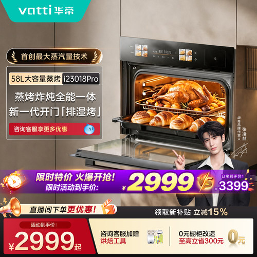 华帝蒸烤箱一体机嵌入式23018Pro