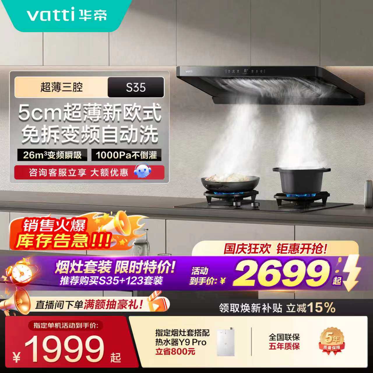 华帝小飞碟厨房抽油烟机S35图片