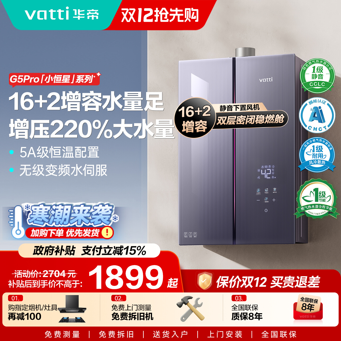 华帝16升增容水伺服燃热水器强排