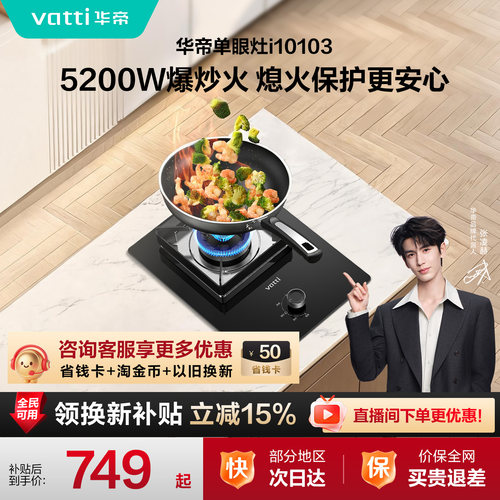 华帝i10103家用单灶燃气灶