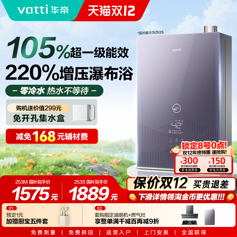 华帝燃气热水器一级能效ES5L家用天然气水伺服恒温增压零冷水253S