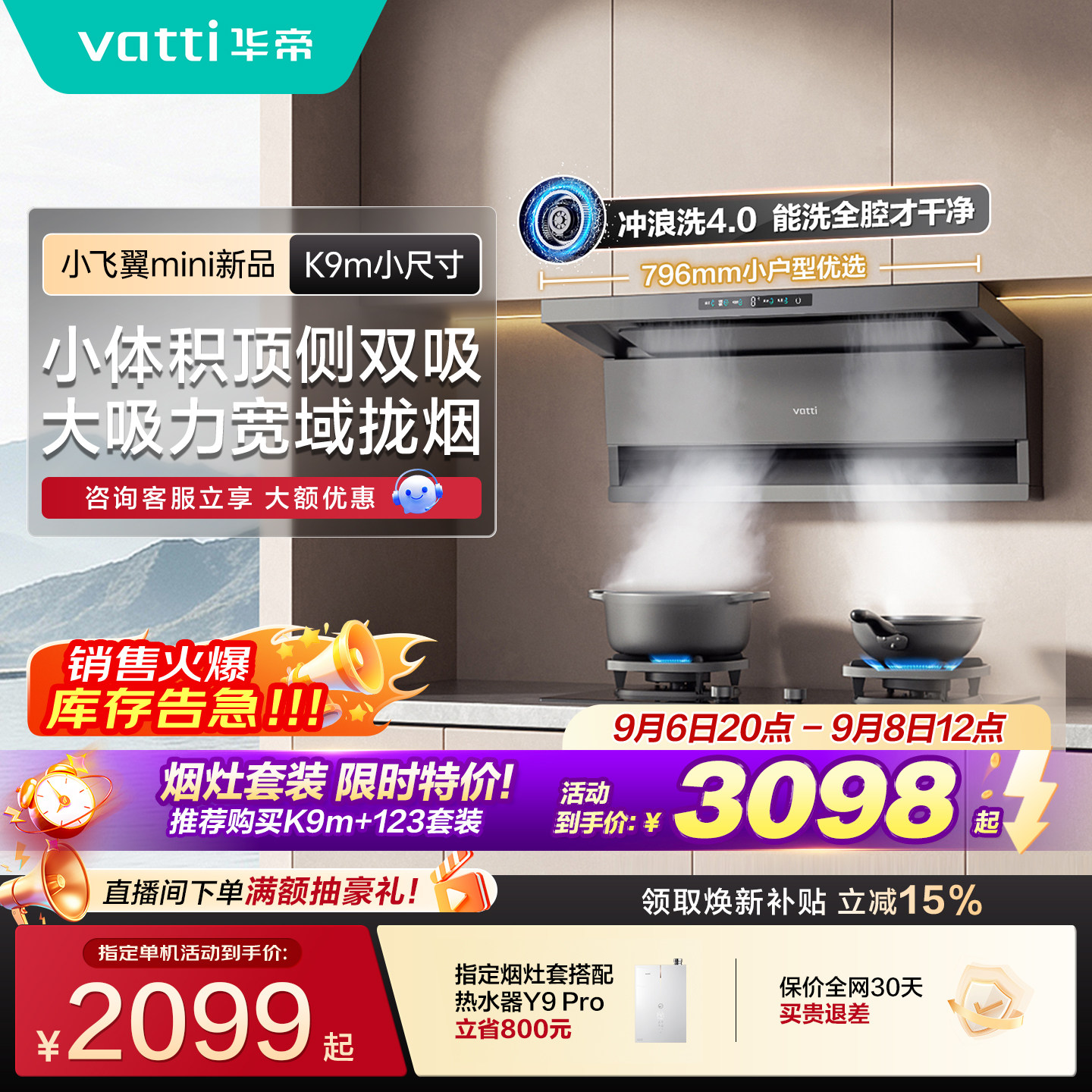 华帝小飞翼K9m小尺寸油烟机灶具图片