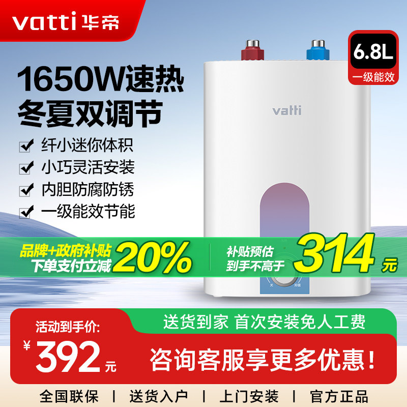 新品小厨宝华帝一级能效