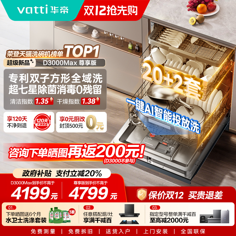 华帝双子星20+2一键智能洗消烘