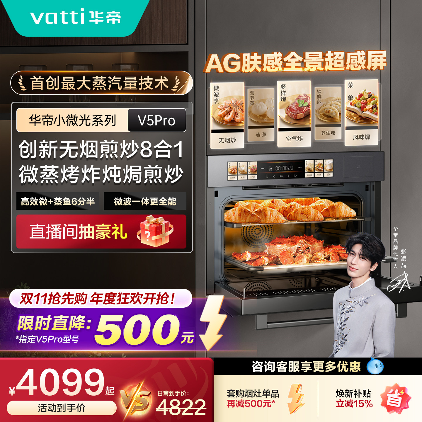 华帝微蒸烤一体机嵌入式烤箱家用烤炸炖五合一微波炉小微光V5Pro