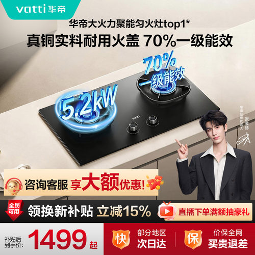 华帝燃气灶黄铜火盖定时烟灶联动