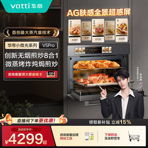 华帝小微光V5Pro微蒸烤一体机