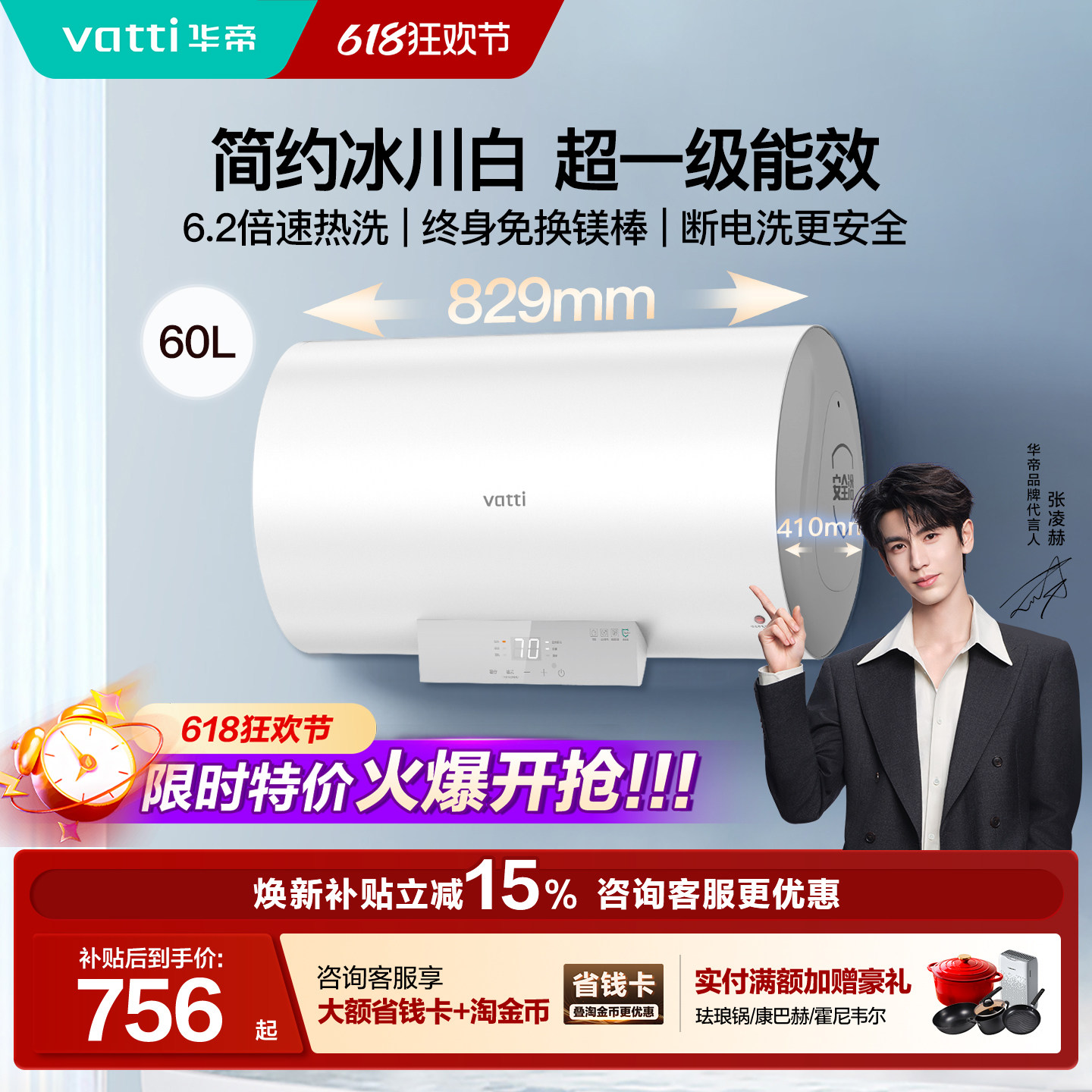 华帝电热水器家用卫生间洗澡一级能效变频速热圆桶官方60升i14105