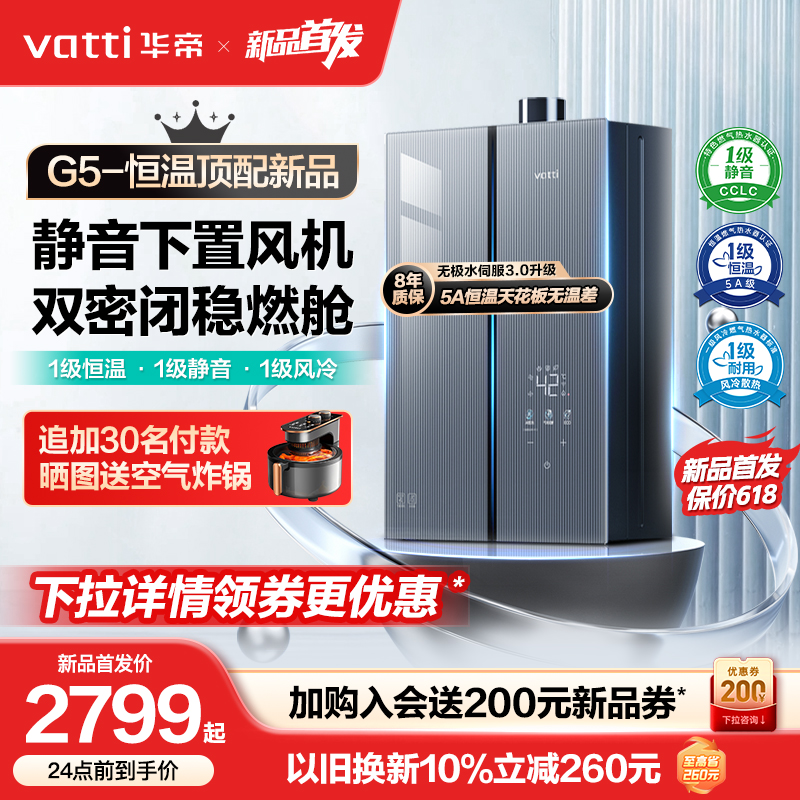 【新品】华帝燃气热水器燃气家用天然气热水器燃气家用5A级恒温G5