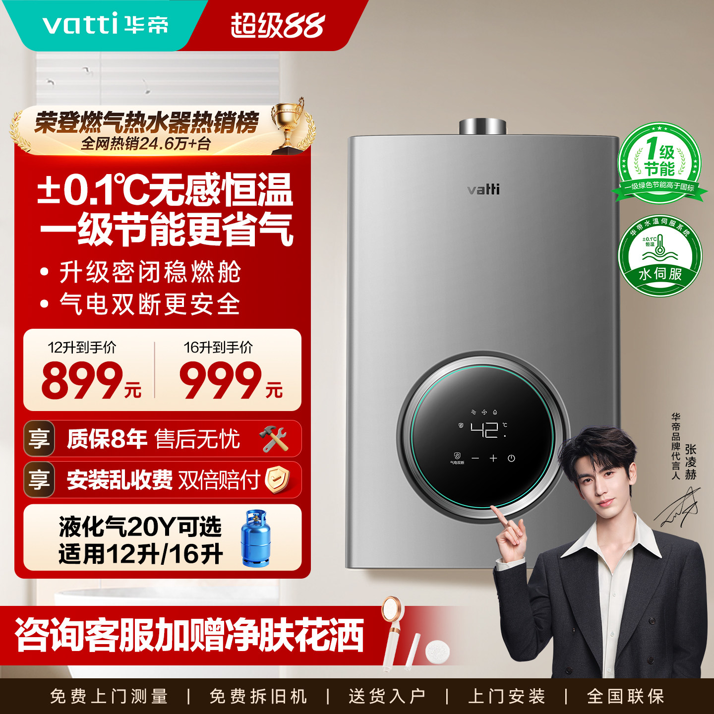 华帝燃气热水器天然气煤气液化气强排16升水伺服家用恒温i12103